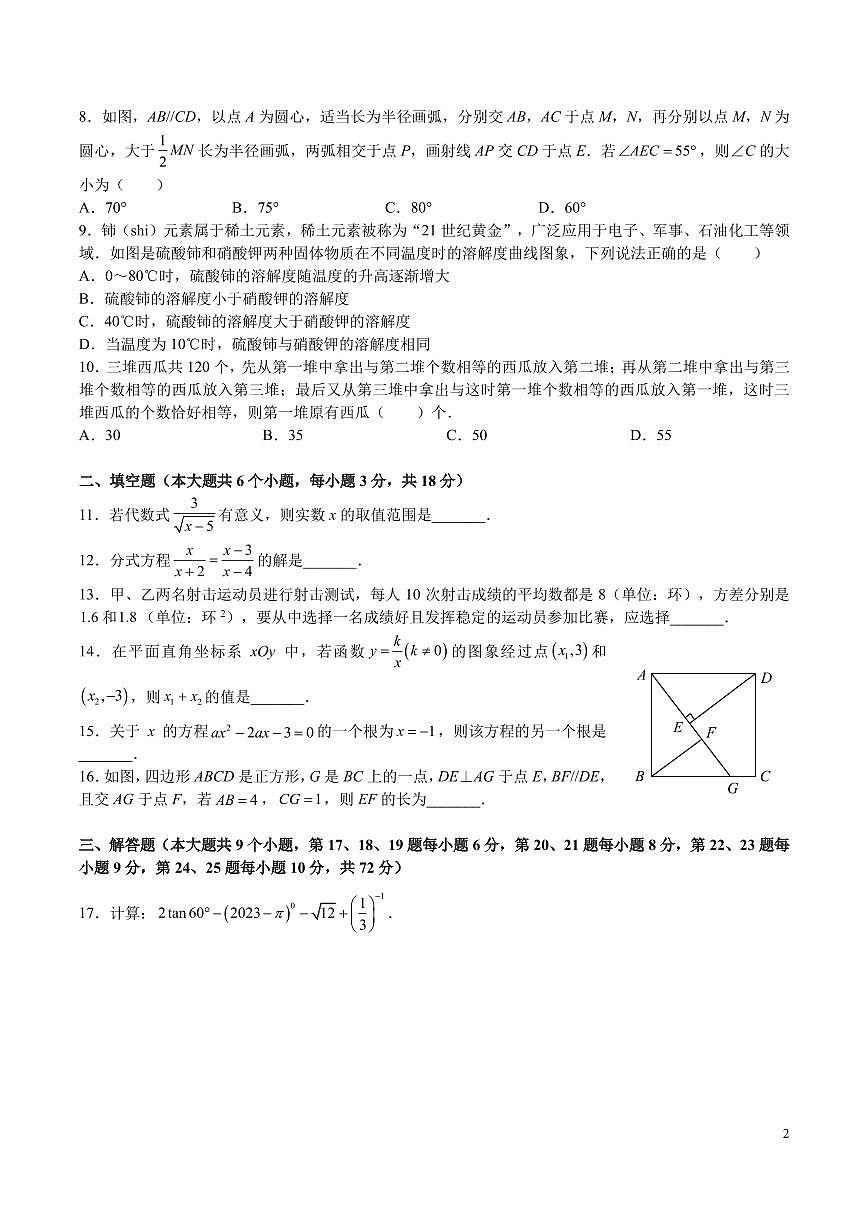 9-2024-2025-2广益九下期中考试数学试卷第2页