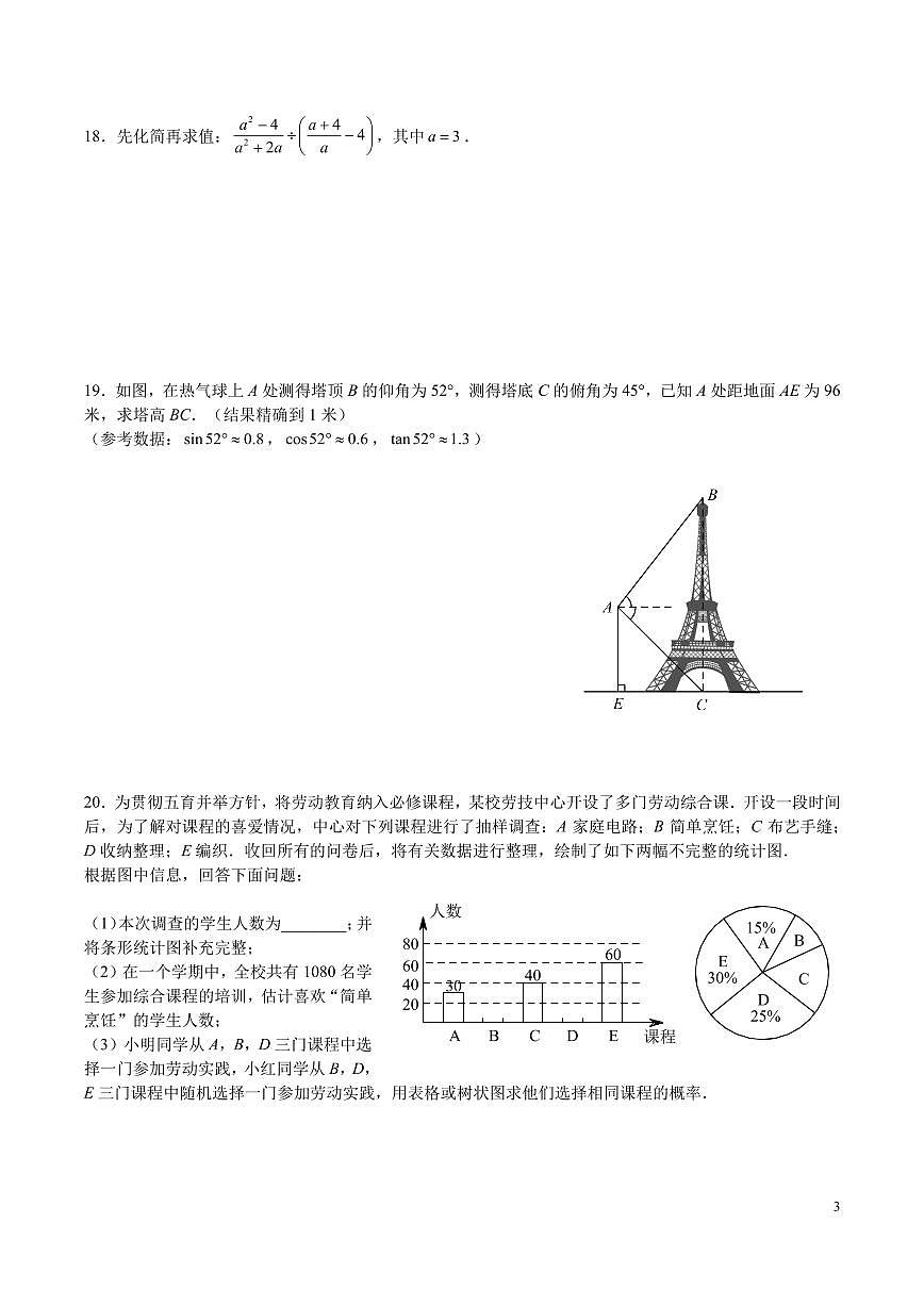 9-2024-2025-2广益九下期中考试数学试卷第3页