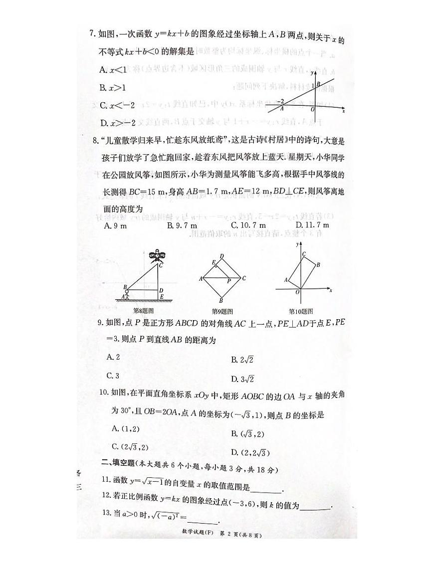 2024-2025湖南师大附中高新八下期中考试数学试卷第2页