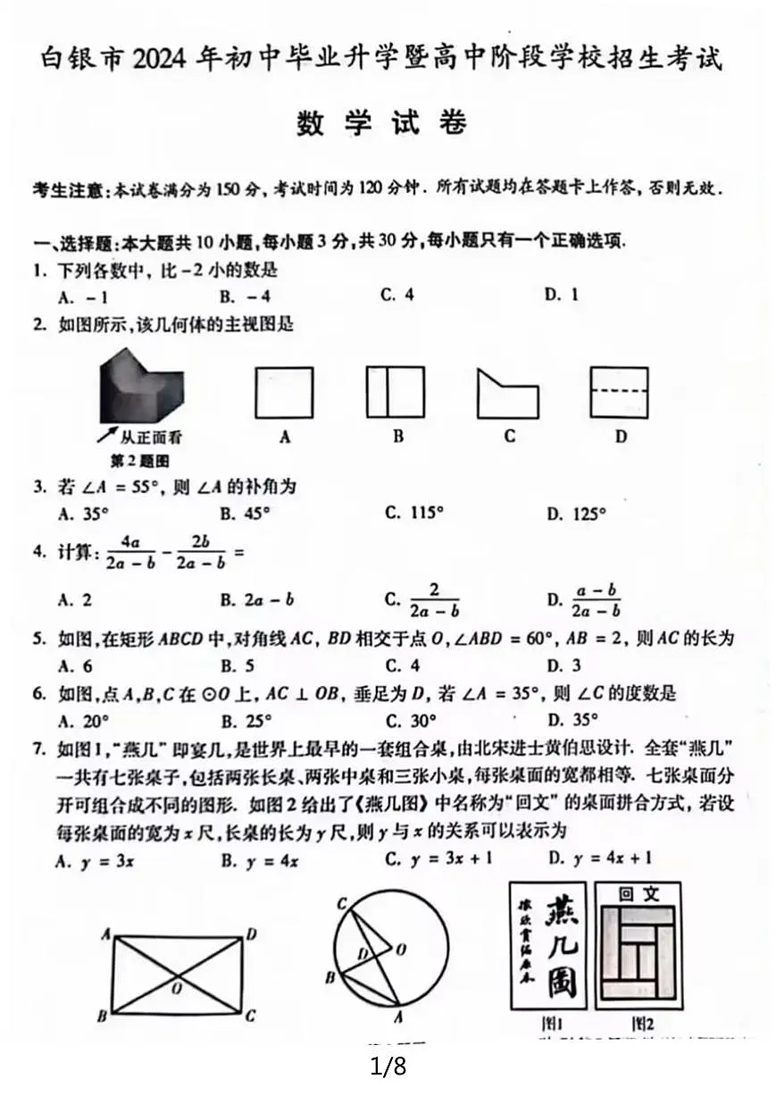 【23】2024年甘肃省（统考）中考数学试卷第1页