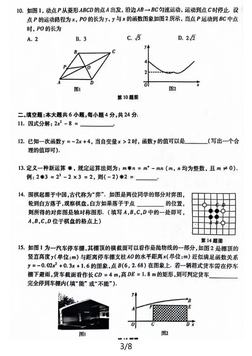 【23】2024年甘肃省（统考）中考数学试卷第3页