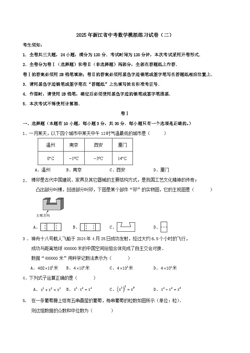 2025年浙江省中考数学模拟练习试卷（二）第1页