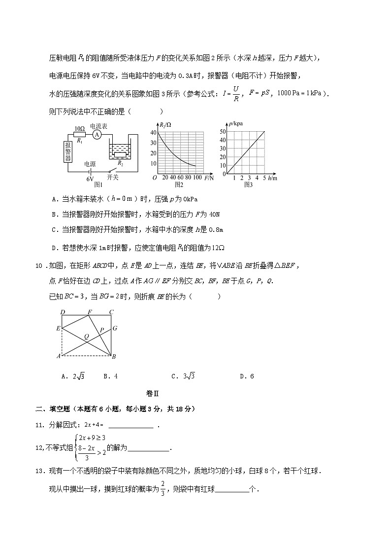 2025年浙江省中考数学模拟练习试卷（二）第3页