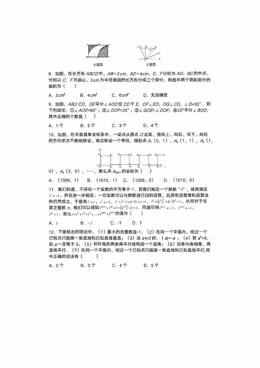 2024-2025学年七年级数学下册期中模拟试卷（含答案解析）第2页