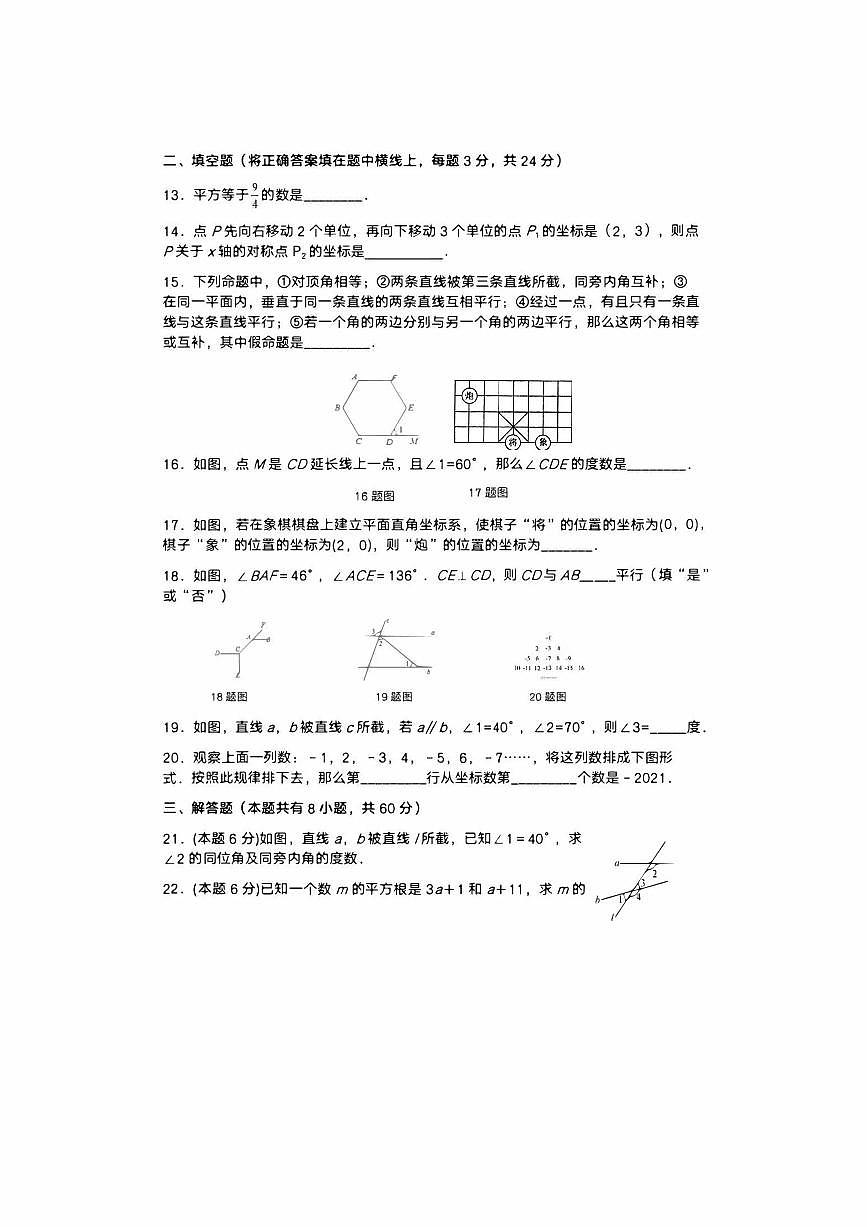 2024-2025学年七年级数学下册期中模拟试卷（含答案解析）第3页