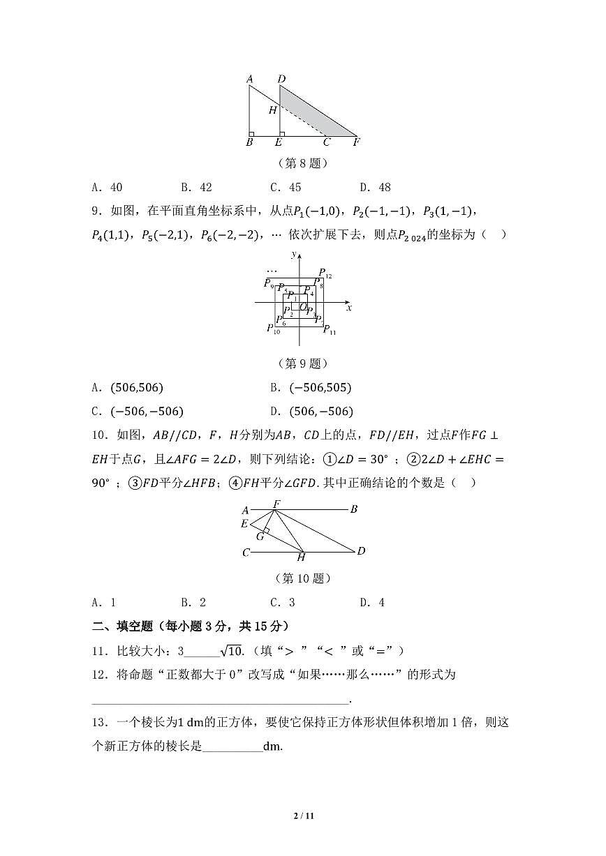 2024-2025学年七年级数学下册期中模拟试卷（含答案解析）01第2页