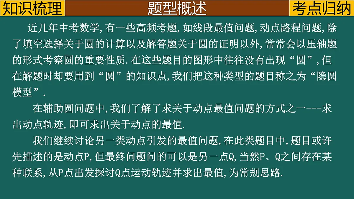 【中考数学】专题4.4圆---利用“阿氏圆”模型求最值 课件-中考数学二轮复习必会几何模型剖析（全国通用）第3页