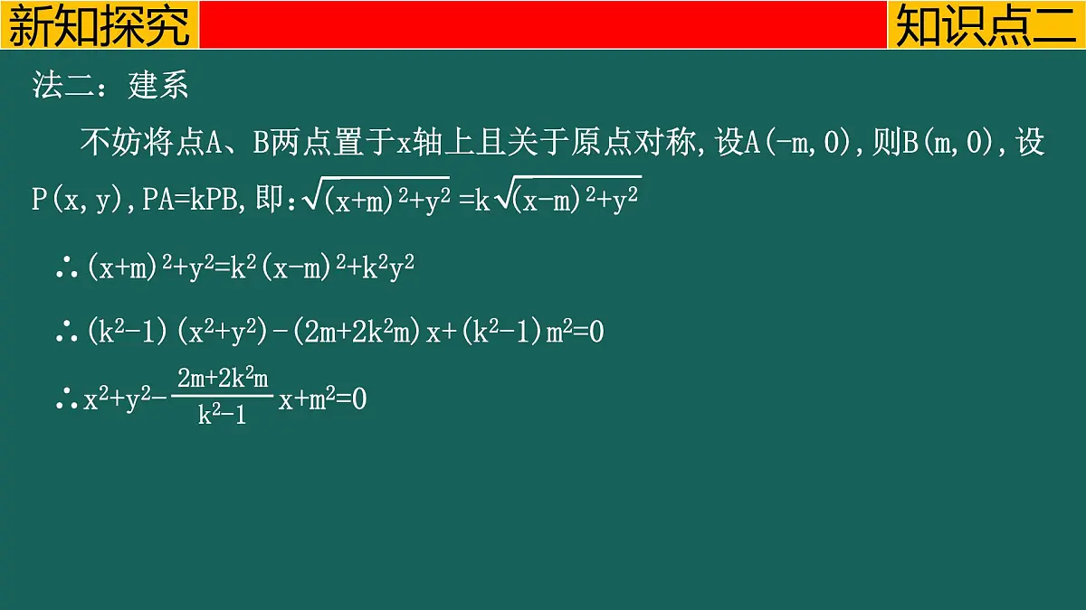 【中考数学】专题4.4圆---利用“阿氏圆”模型求最值 课件-中考数学二轮复习必会几何模型剖析（全国通用）第8页