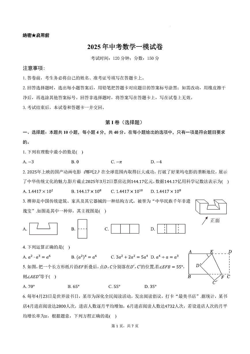 2025年安徽省合肥市中考数学多校联考一模试卷第1页