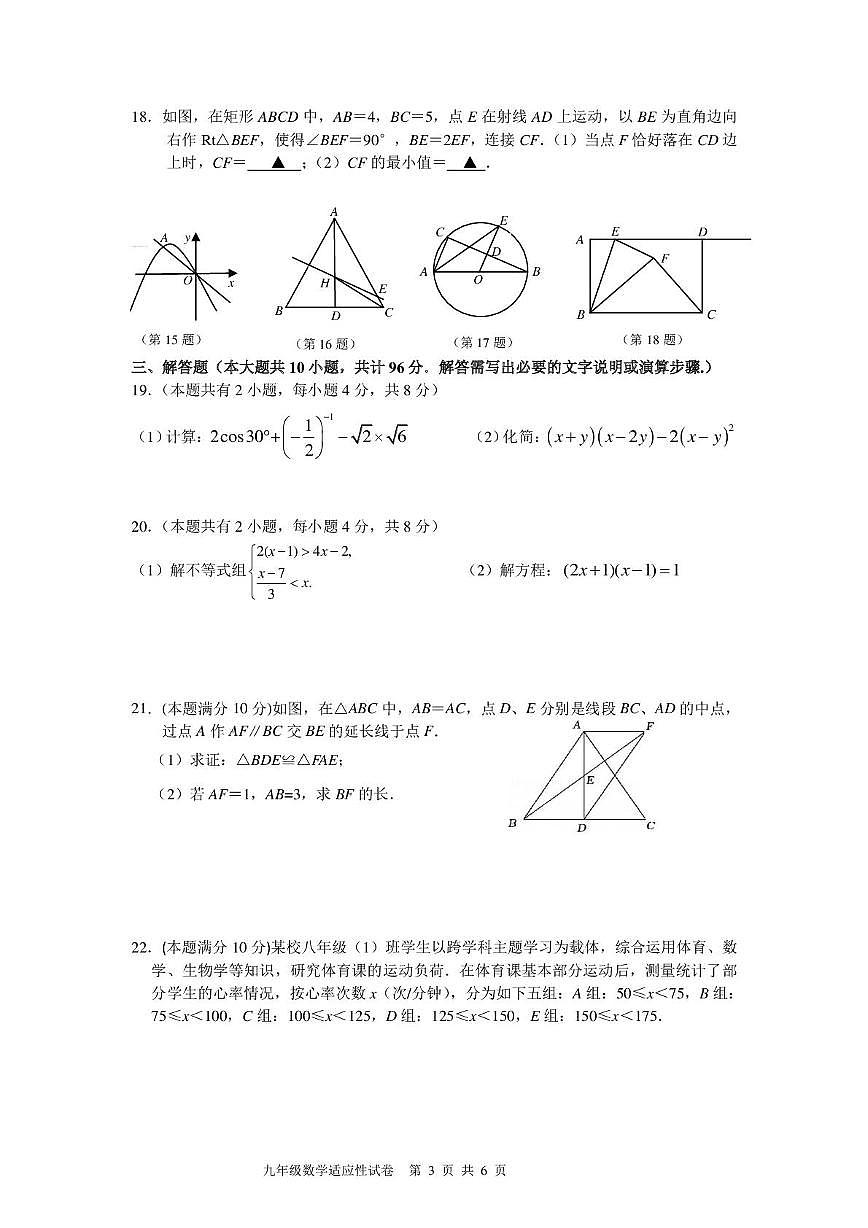 2025年江苏无锡宜兴市4月九年级第一次适应性考试数学试题第3页