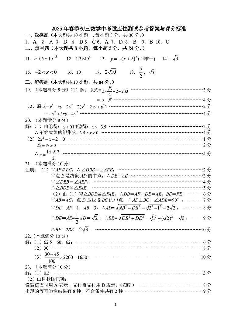 2025年江苏无锡宜兴市4月九年级第一次适应性考试数学答案第1页