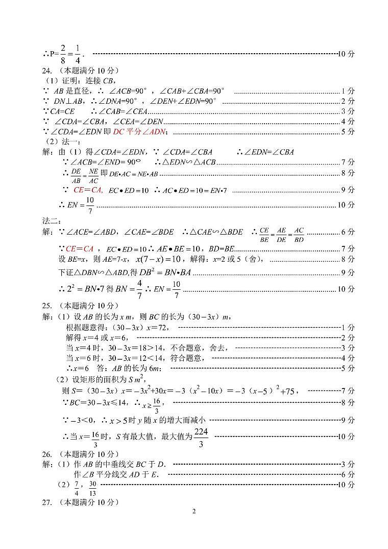 2025年江苏无锡宜兴市4月九年级第一次适应性考试数学答案第2页