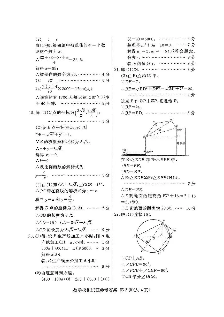 2025年山东省临沂市兰山区中考一模数学试卷答案第2页