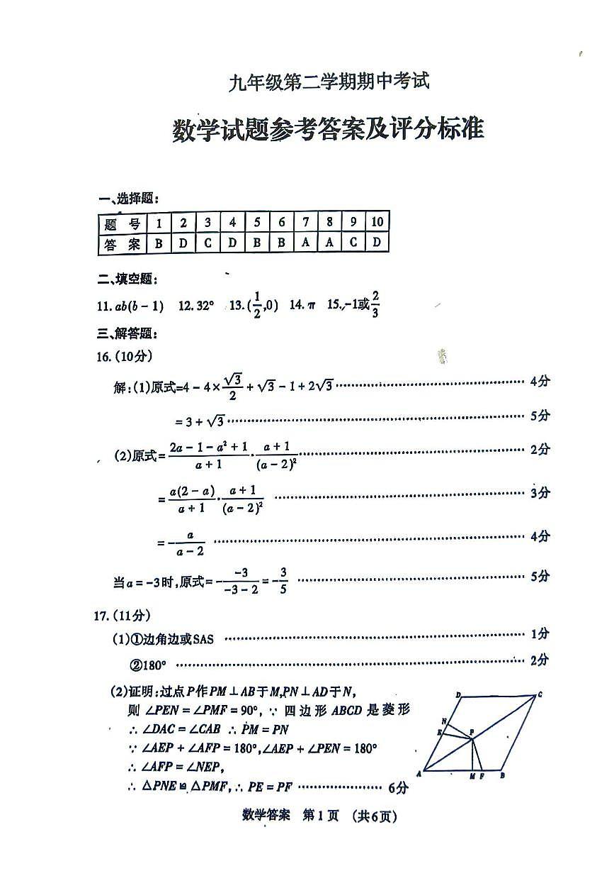 2025年山东泰安中考一模数学答案第1页