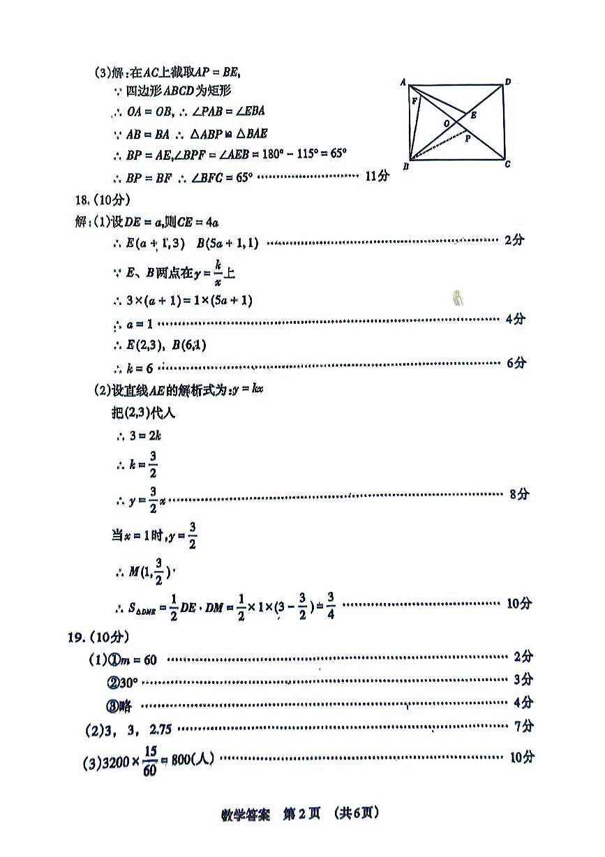 2025年山东泰安中考一模数学答案第2页