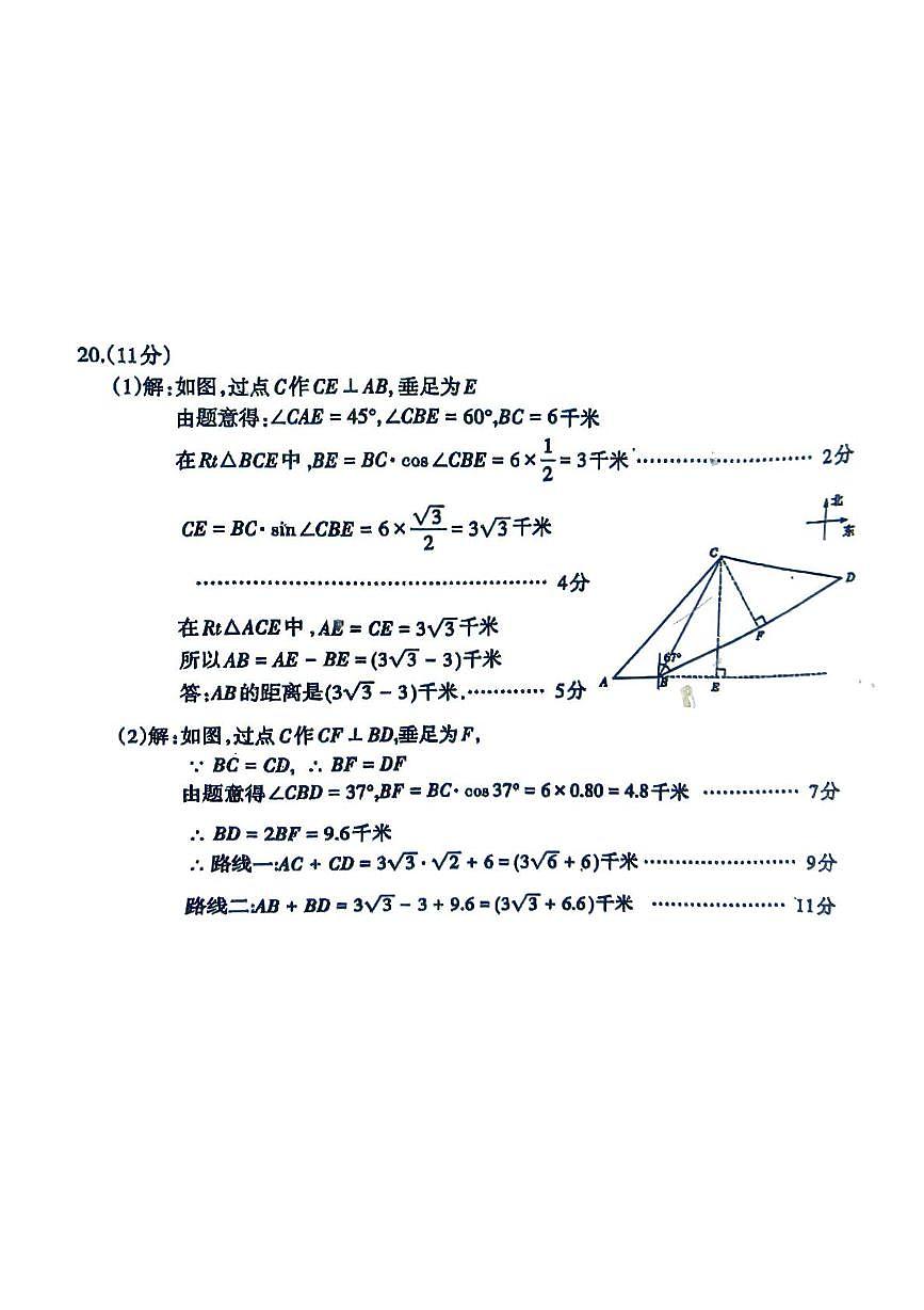 2025年山东泰安中考一模数学答案第3页