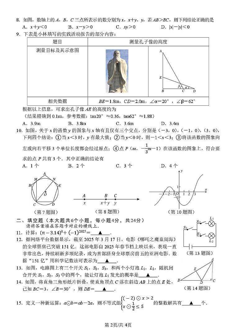 2025年四川南充中考模拟预测数学试题第2页