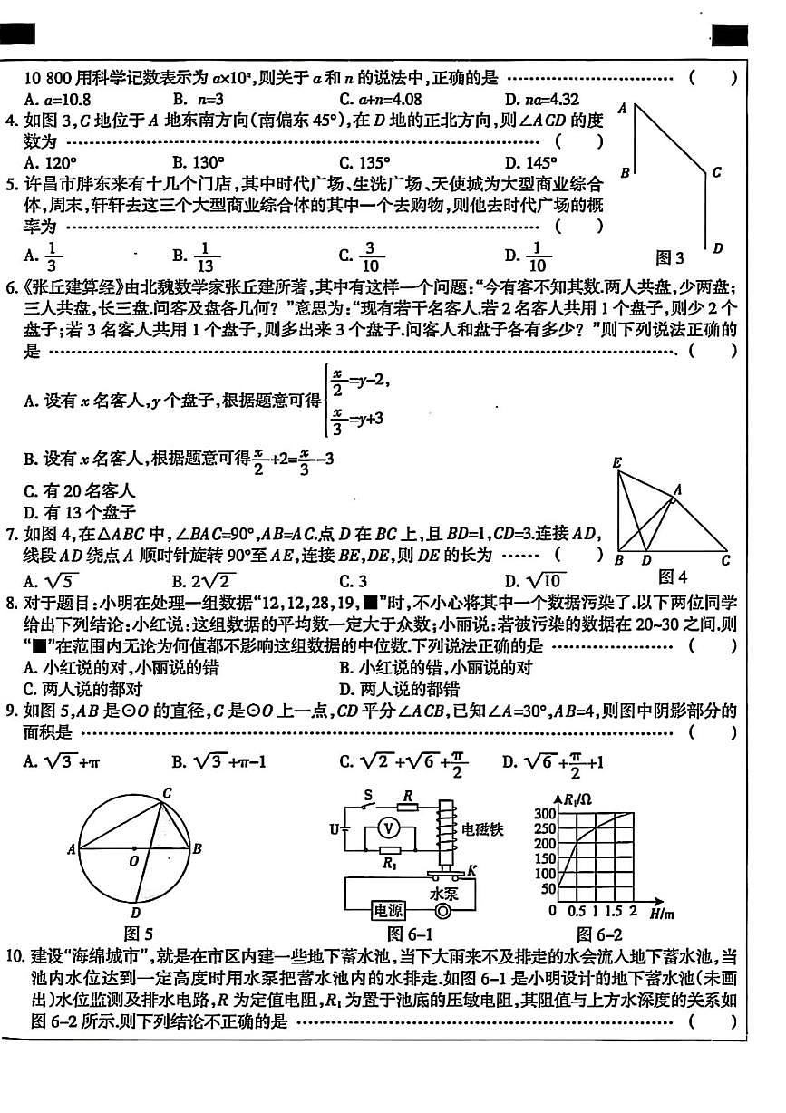 河北省2025年名校计划初中学业水平考试数学试卷（含答案）第2页