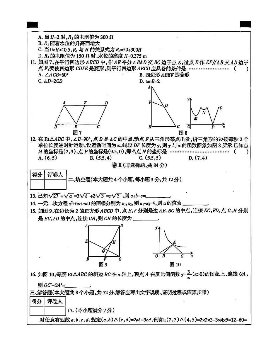 河北省2025年名校计划初中学业水平考试数学试卷（含答案）第3页