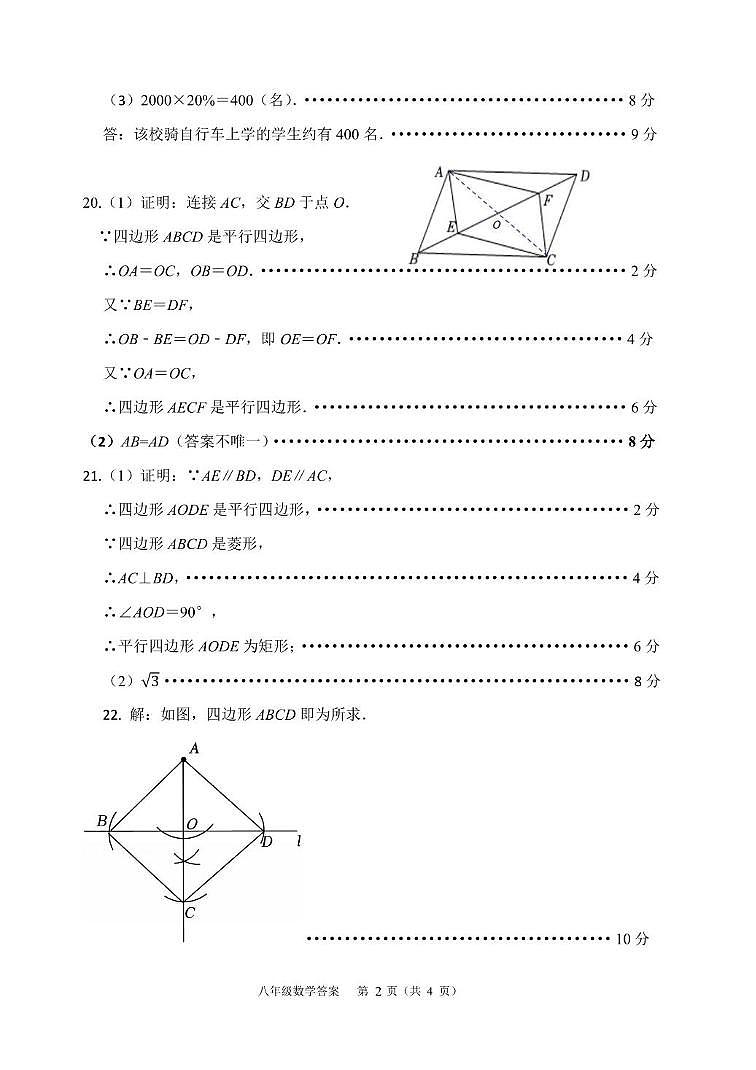 江苏徐州2024~2025学年下学期期中检测八年级数学答案第2页