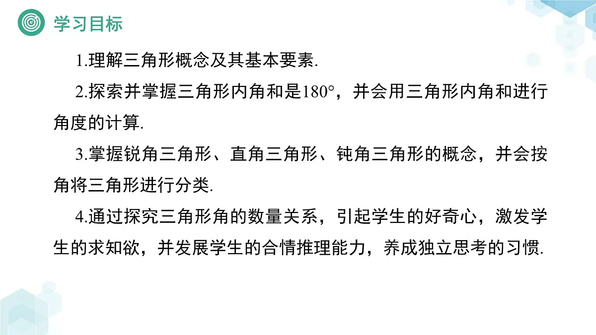 4.1 认识三角形（第1课时）课件 数学北师大版（2024）七年级下册第2页