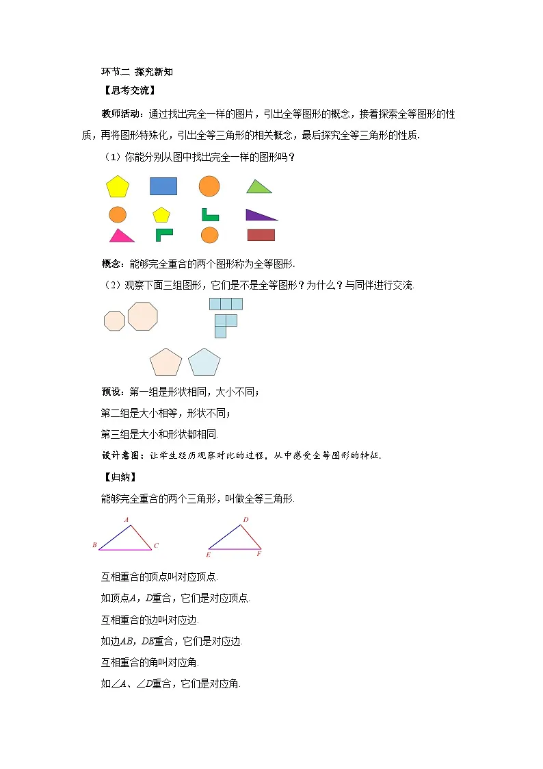 4.2 全等三角形 教案 数学北师大版（2024）七年级下册第2页