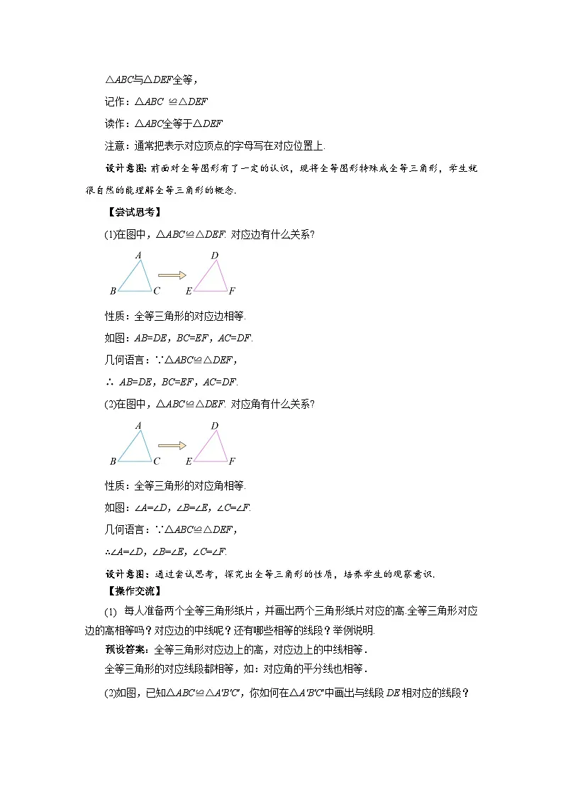 4.2 全等三角形 教案 数学北师大版（2024）七年级下册第3页