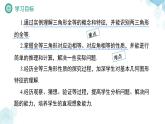 4.2 全等三角形 課件 數(shù)學北師大版（2024）七年級下冊