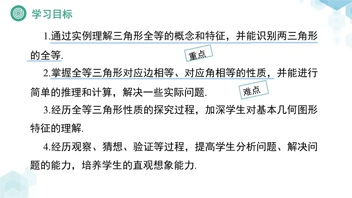 4.2 全等三角形 课件 数学北师大版（2024）七年级下册第2页