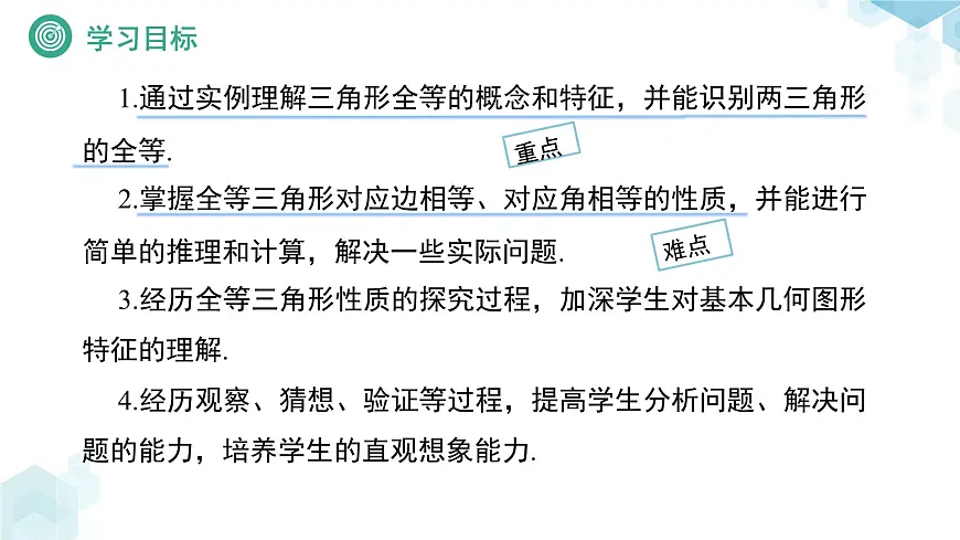 4.2 全等三角形 课件 数学北师大版（2024）七年级下册第2页