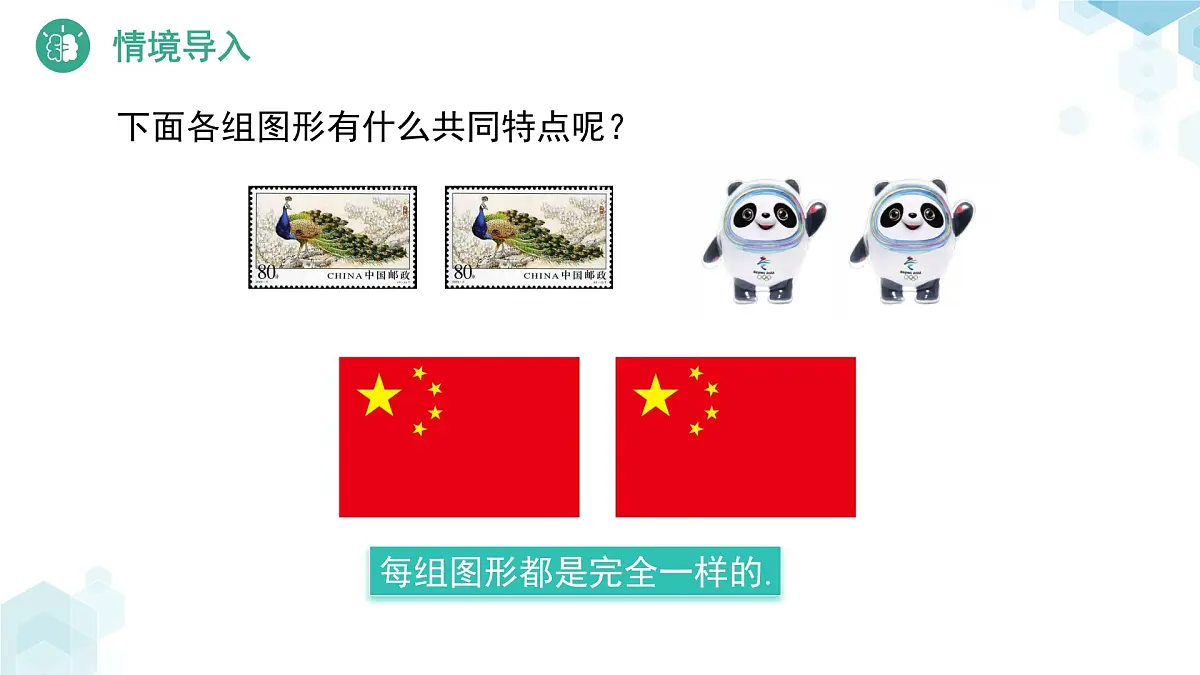 4.2 全等三角形 课件 数学北师大版（2024）七年级下册第3页