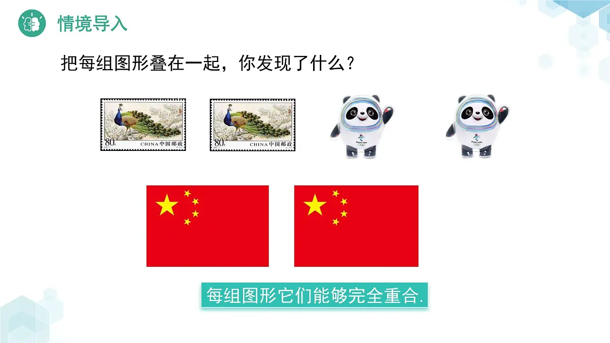4.2 全等三角形 课件 数学北师大版（2024）七年级下册第4页