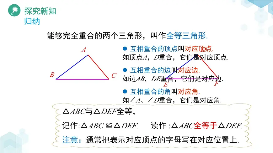 4.2 全等三角形 课件 数学北师大版（2024）七年级下册第7页