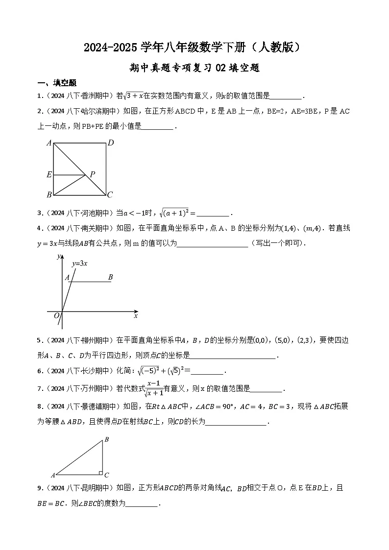 【25数学】八下 期中专项复习02填空题 训练卷（含解析）第1页