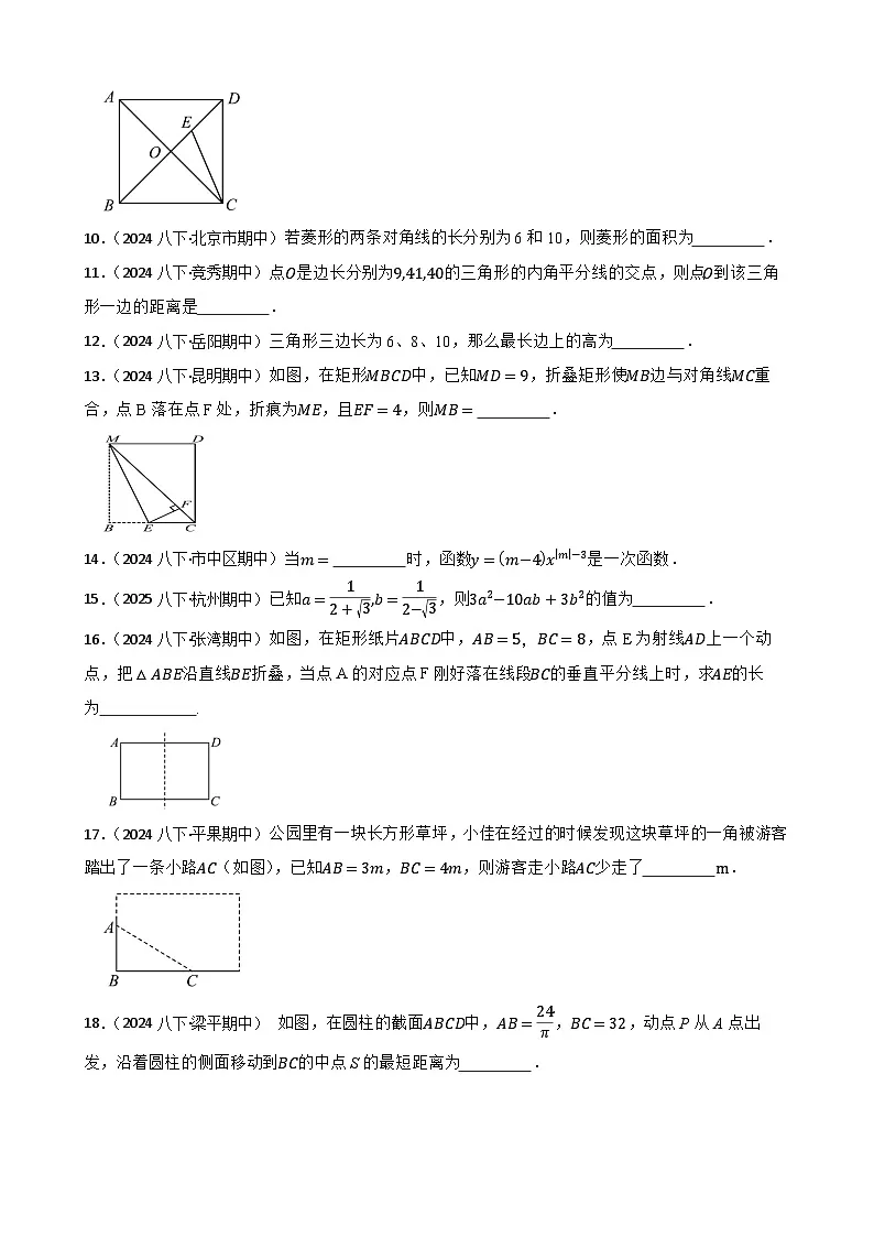 【25数学】八下 期中专项复习02填空题 训练卷（含解析）第2页