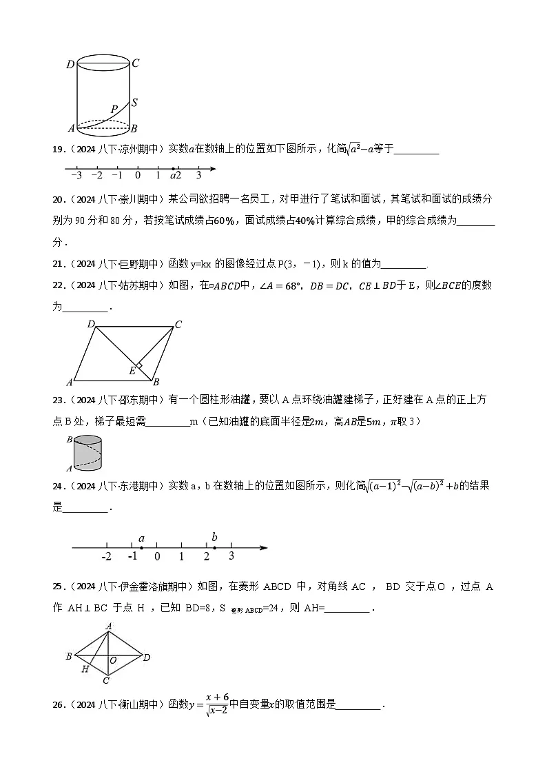 【25数学】八下 期中专项复习02填空题 训练卷（含解析）第3页