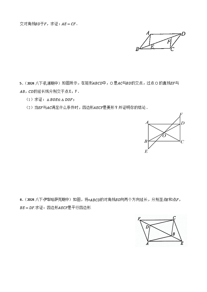 【25数学】八下 期中专项复习04证明题 训练卷（含解析）第2页