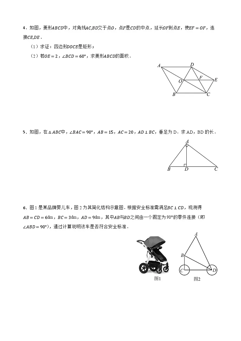 【25数学】八下 期中专项复习05解答题 训练卷（含解析）第2页