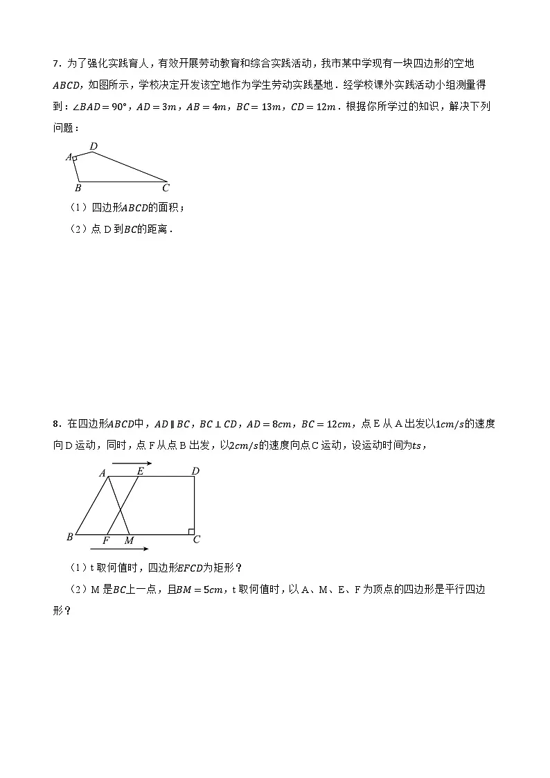 【25数学】八下 期中专项复习05解答题 训练卷（含解析）第3页
