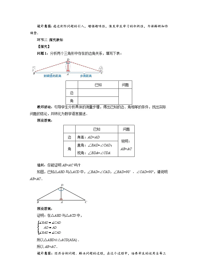 4.4 利用三角形全等测距离 教案 数学北师大版（2024）七年级下册第2页