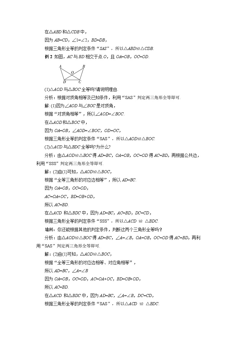 4.3 探索三角形全等的条件（第4课时）教案 数学北师大版（2024）七年级下册第2页