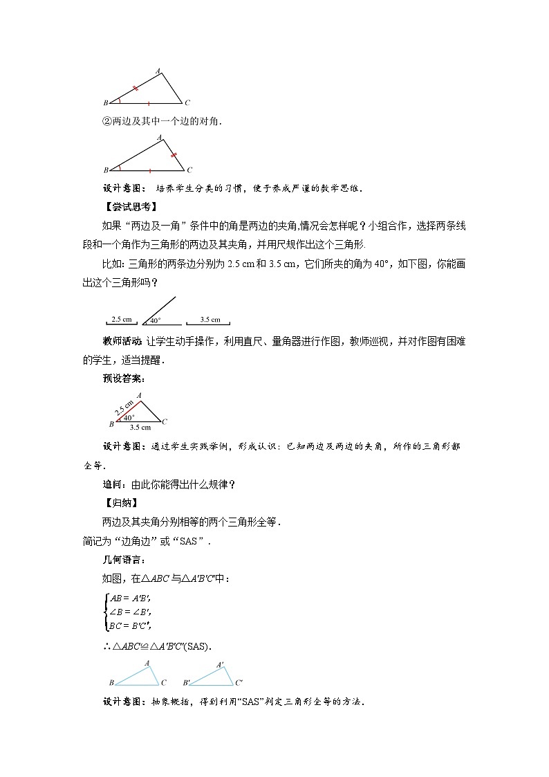 4.3 探索三角形全等的条件（第3课时）教案 数学北师大版（2024）七年级下册第2页