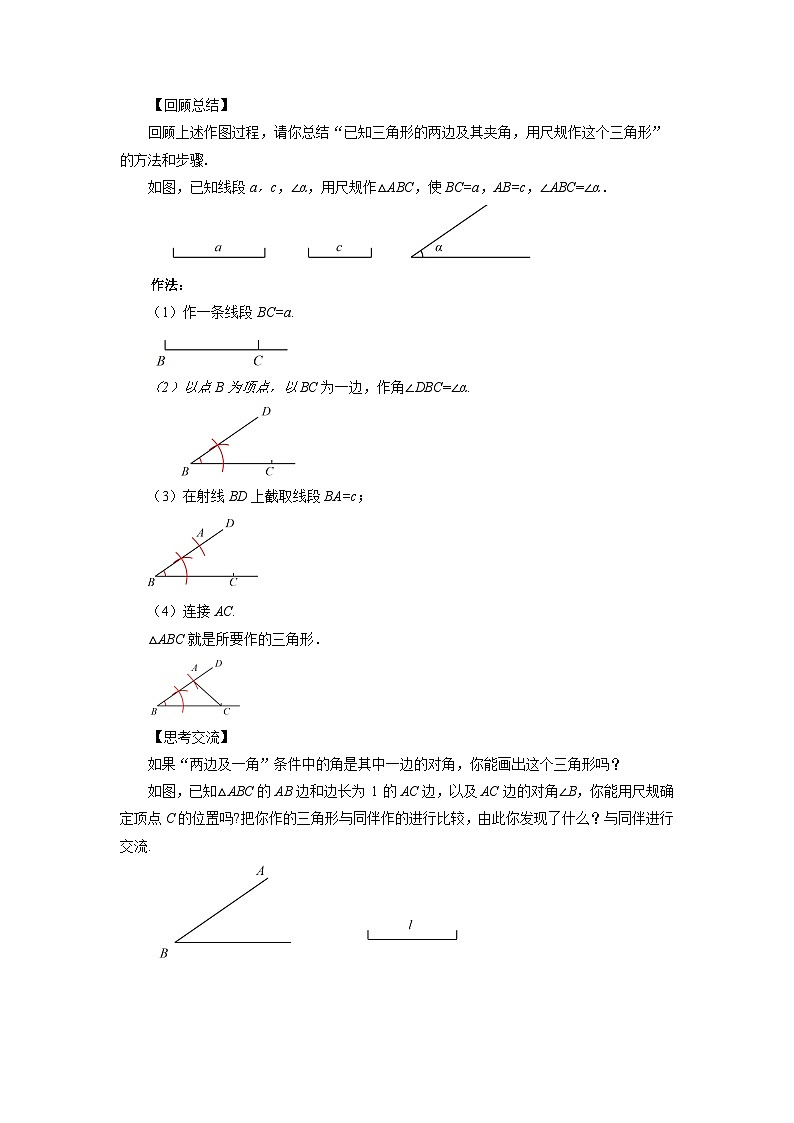 4.3 探索三角形全等的条件（第3课时）教案 数学北师大版（2024）七年级下册第3页