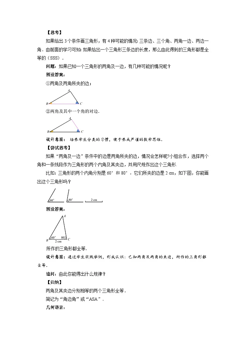 4.3 探索三角形全等的条件（第2课时）教案 数学北师大版（2024）七年级下册第2页