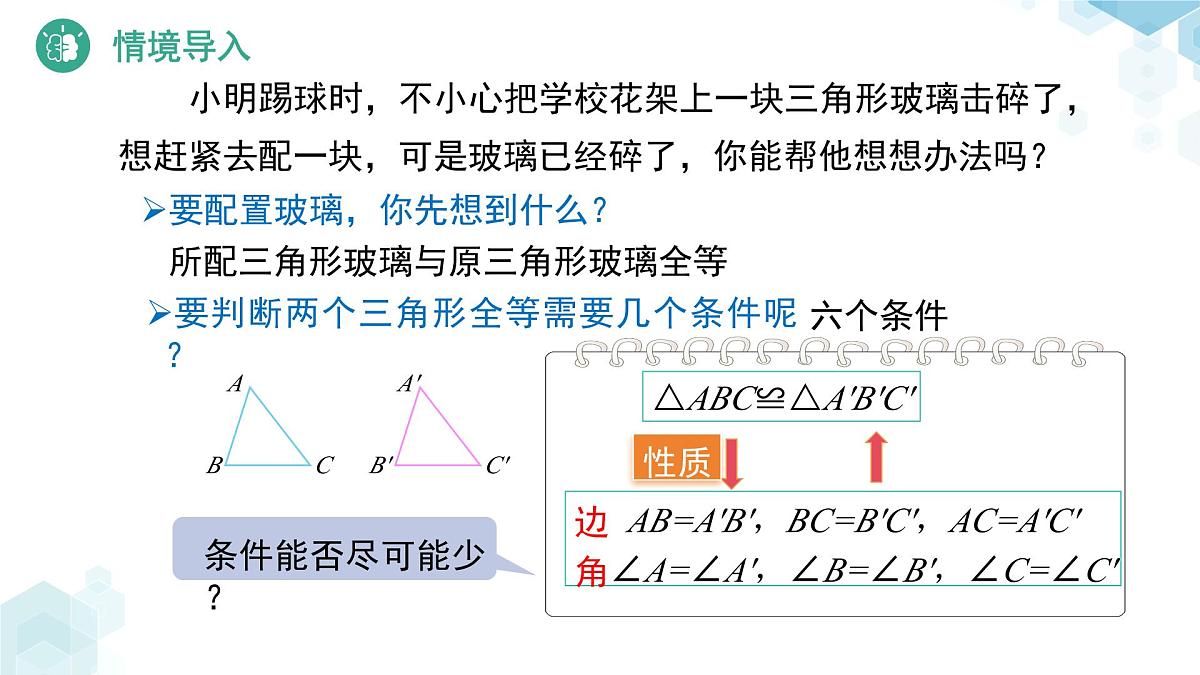 4.3 探索三角形全等的条件（第1课时）课件  数学北师大版（2024）七年级下册第3页
