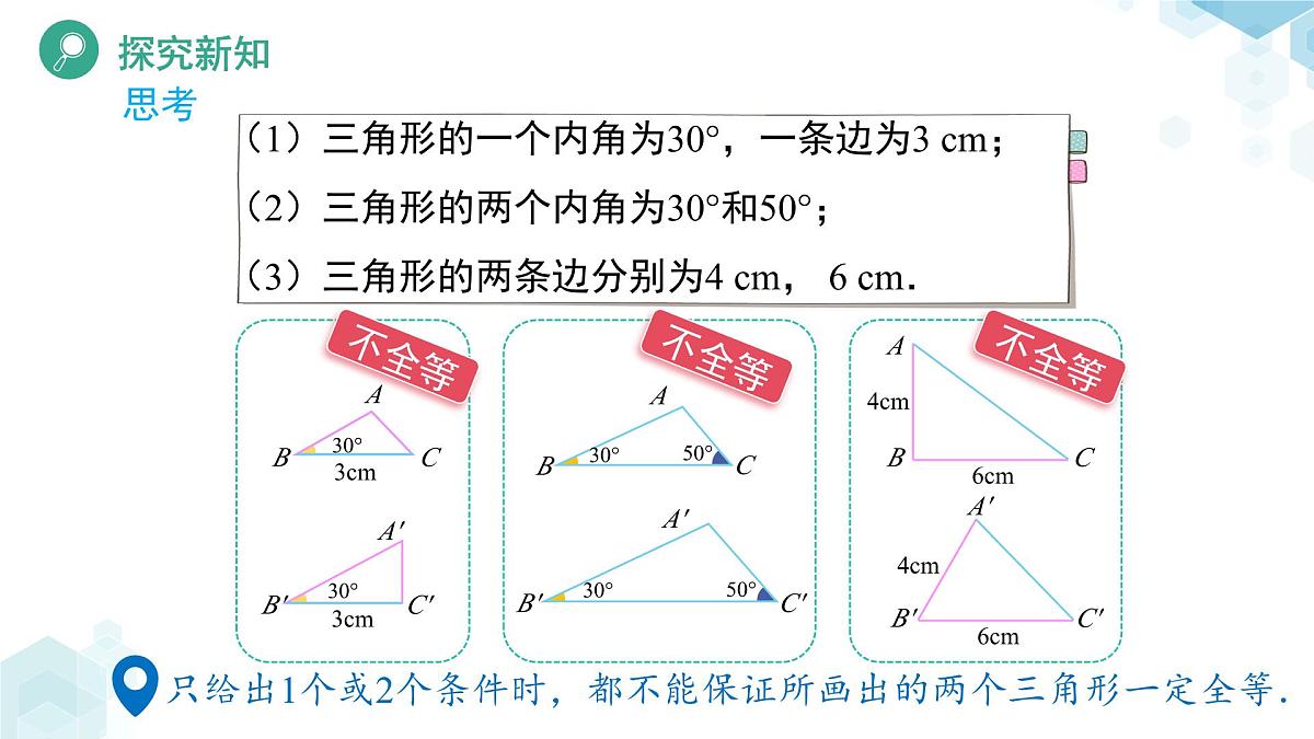 4.3 探索三角形全等的条件（第1课时）课件  数学北师大版（2024）七年级下册第7页
