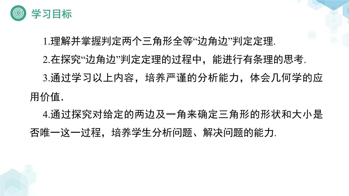 4.3 探索三角形全等的条件（第3课时）课件 数学北师大版（2024）七年级下册第2页