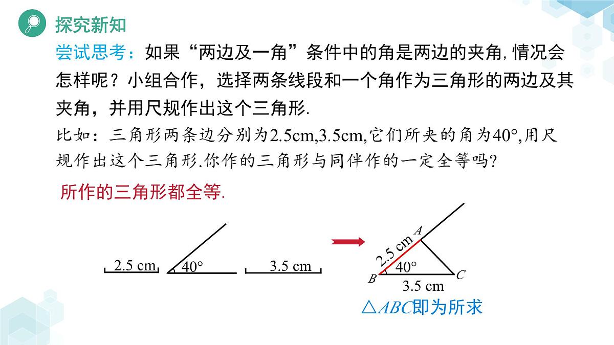 4.3 探索三角形全等的条件（第3课时）课件 数学北师大版（2024）七年级下册第5页