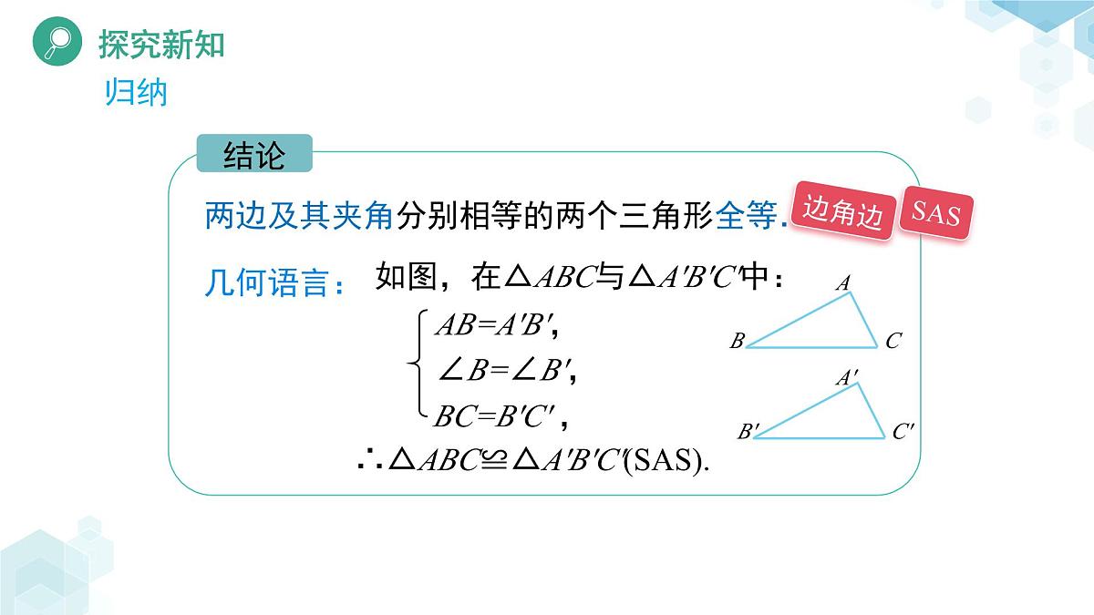 4.3 探索三角形全等的条件（第3课时）课件 数学北师大版（2024）七年级下册第6页