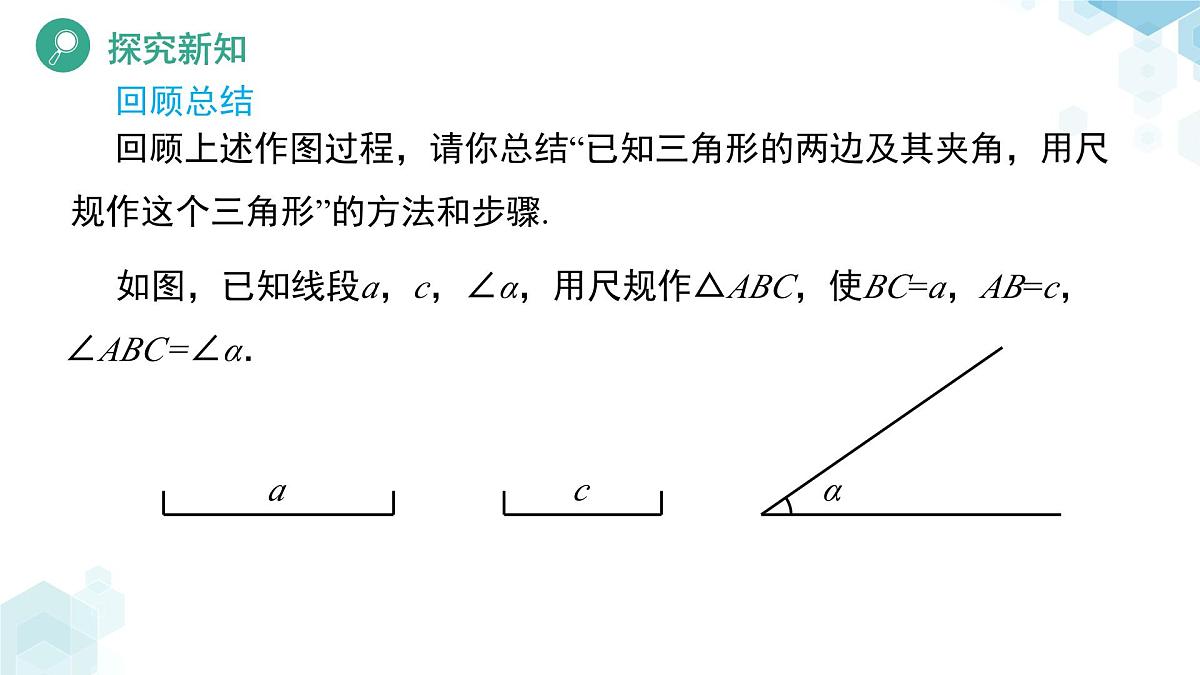 4.3 探索三角形全等的条件（第3课时）课件 数学北师大版（2024）七年级下册第7页
